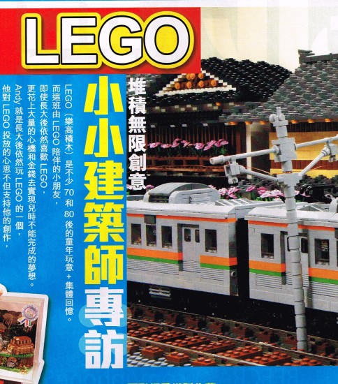 Lego 小小建築師專訪