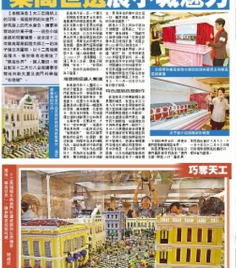 Macau MGTO x LEGO Exhibition @ 澳門日報